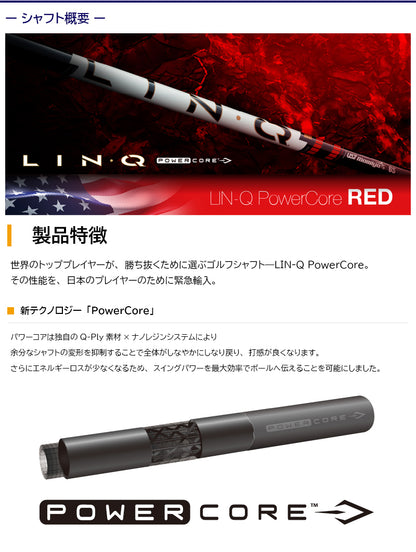 USTマミヤ LIN-Q PowerCore RED リンク パワーコア レッド（ヨネックス用）スリーブ付きシャフト ドライバー用
