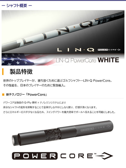 USTマミヤ LIN-Q PowerCore WHITE リンク パワーコア ホワイト（キャロウェイ用）スリーブ付きシャフト ドライバー用