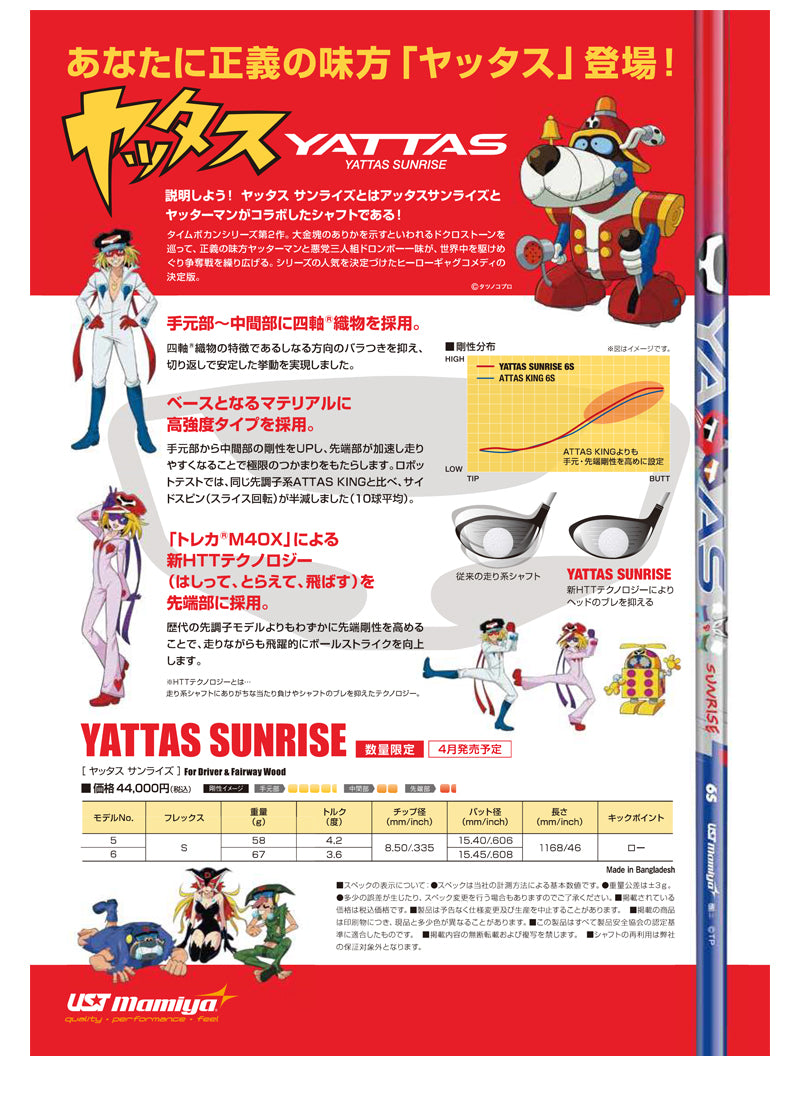 USTマミヤ YATTAS SUNRISE ヤッタス サンライズ（スリクソン用）スリーブ付きシャフト ドライバー用