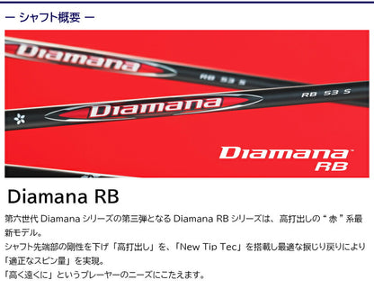 三菱ケミカル Diamana RB ディアマナ RB（スリクソン用）スリーブ付きシャフト ドライバー用