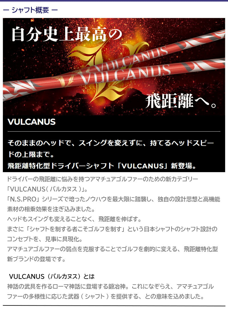 日本シャフト V バルカヌス（ミズノ用）スリーブ付きシャフト FW用