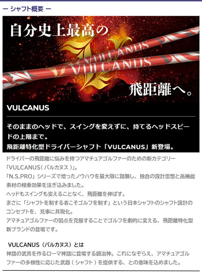 日本シャフト V バルカヌス（ミズノ用）スリーブ付きシャフト FW用