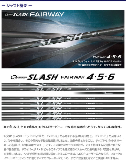 シンカグラファイト LOOP SLASH FW ループ スラッシュ フェアウェイ（テーラーメイド用）スリーブ付きシャフト FW用