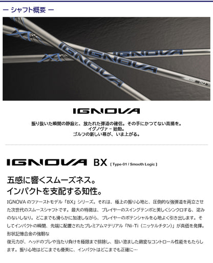 S-TRIXX IGNOVA BX イグノヴァBX（スリクソン用）スリーブ付きシャフト ドライバー用
