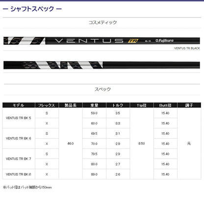 フジクラ VENTUS TR BLACK ベンタス TR ブラック（ミズノ用）スリーブ付きシャフト FW用