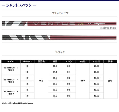 フジクラ 26 VENTUS TR RED 26ベンタスTRレッド（ピン用）スリーブ付きシャフト ドライバー用