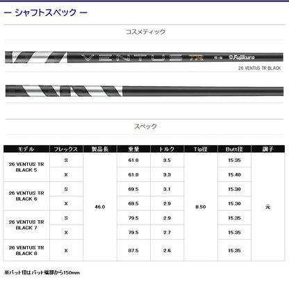 フジクラ 26 VENTUS TR BLACK 26ベンタスTRブラック（コブラ用）スリーブ付きシャフト ドライバー用