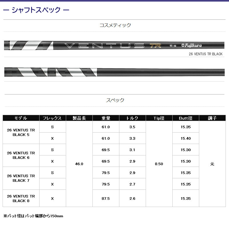 フジクラ 26 VENTUS TR BLACK 26ベンタスTRブラック（スリクソン用）スリーブ付きシャフト ドライバー用