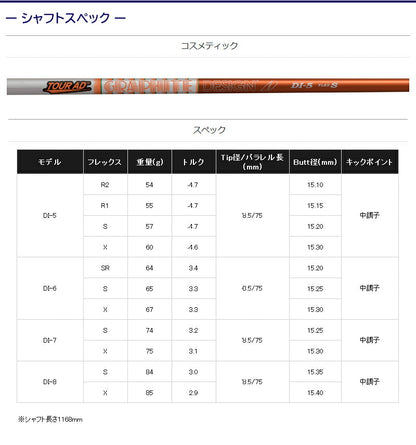 グラファイトデザイン TourAD DI ツアーAD DI（ミズノ用）スリーブ付きシャフト FW用