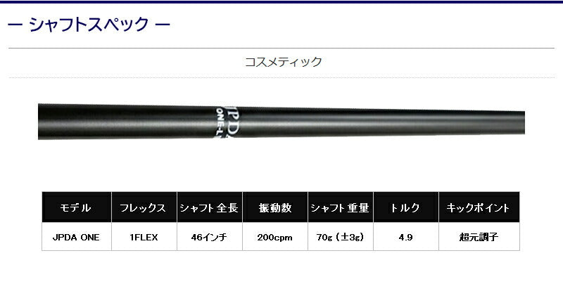 JPDA JPDA ONE（スリクソン用）スリーブ付きシャフト ドライバー用