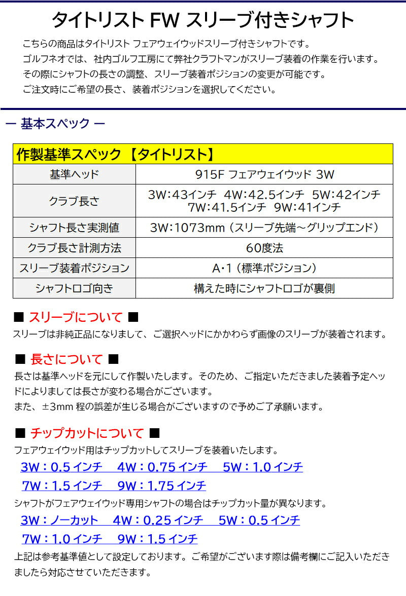 バシレウス XTM Blitz エクストリーム ブリッツ（タイトリスト用）スリーブ付きシャフト FW用