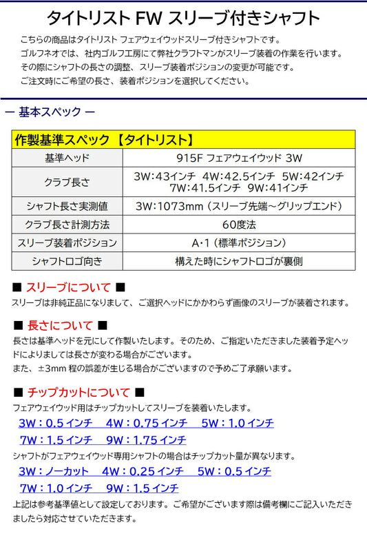 USTマミヤ LIN-Q PowerCore WHITE リンク パワーコア ホワイト（タイトリスト用）スリーブ付きシャフト FW用