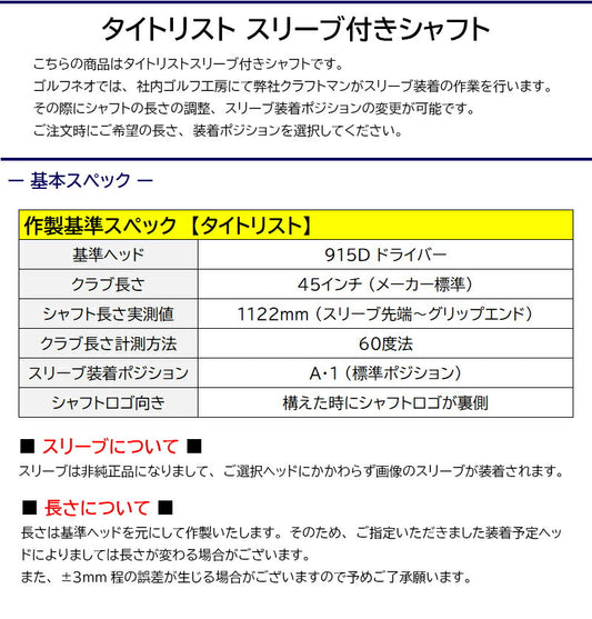 USTマミヤ LIN-Q PowerCore WHITE リンク パワーコア ホワイト（タイトリスト用）スリーブ付きシャフト ドライバー用