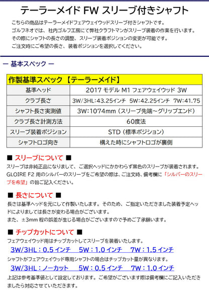 バシレウス XTM Blitz エクストリーム ブリッツ（テーラーメイド用）スリーブ付きシャフト FW用