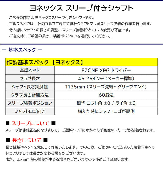 USTマミヤ LIN-Q PowerCore RED リンク パワーコア レッド（ヨネックス用）スリーブ付きシャフト ドライバー用